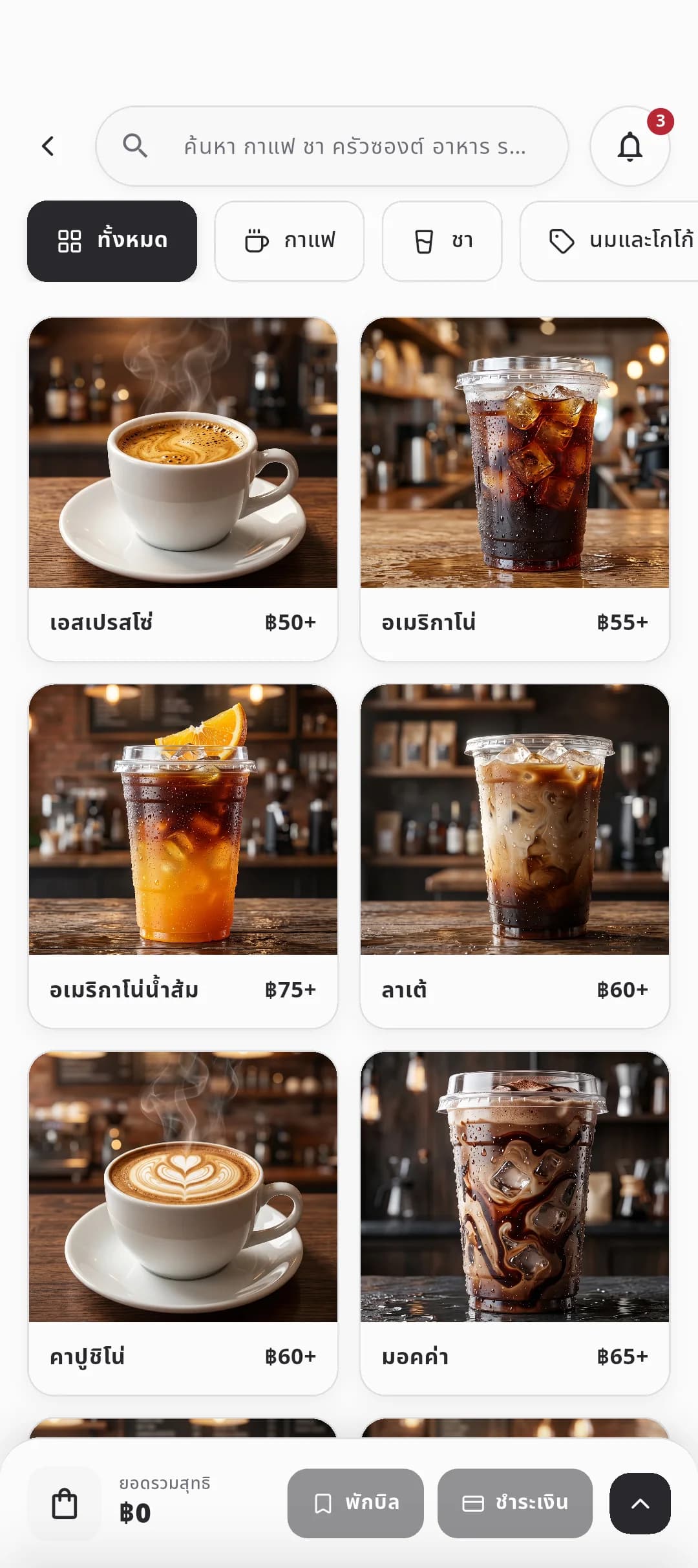 Dino POS Mobile Edition - ระบบเช็คสต็อกสินค้าบนมือถือ